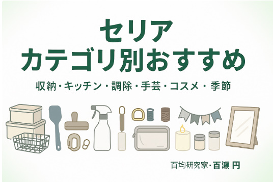 カテゴリ別おすすめ